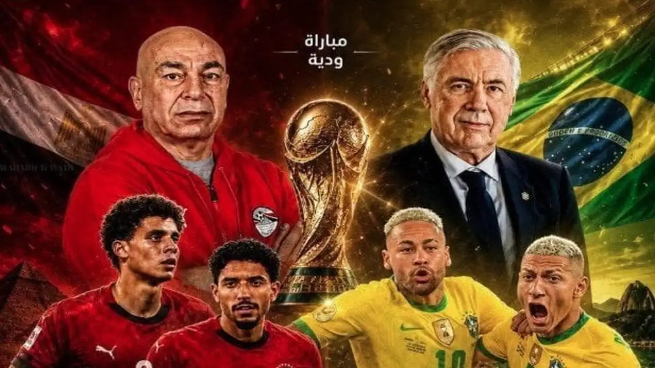 متى ستواجه مصر والبرازيل في المباراة الودية المقبلة؟